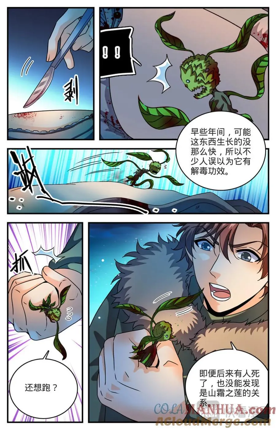 1065 怒压麦龙佣兵团 第5页