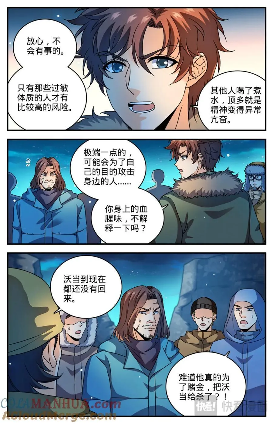 1065 怒压麦龙佣兵团 第7页