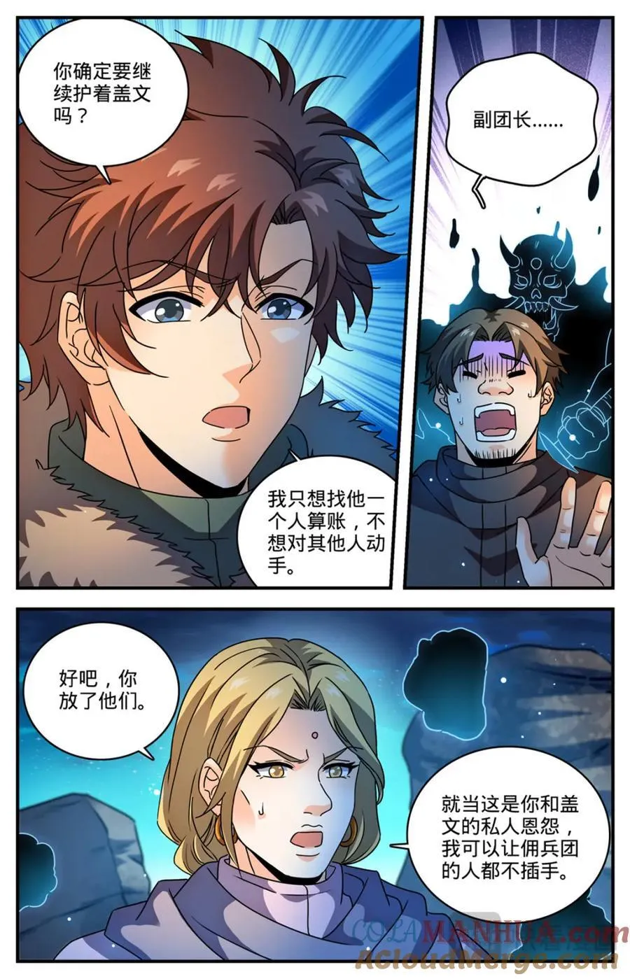 1065 怒压麦龙佣兵团 第10页