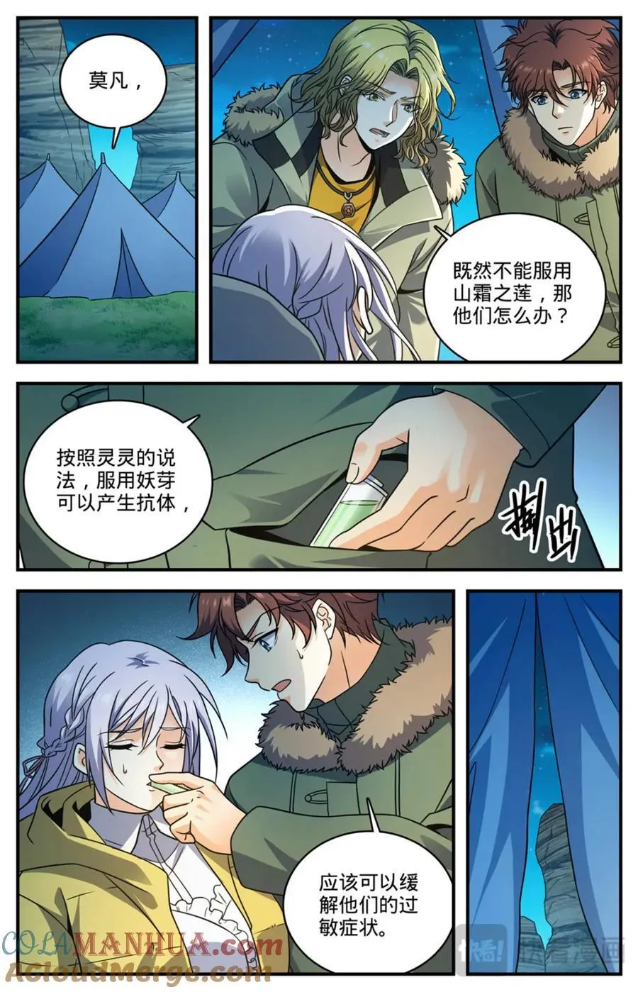 1066 天山魔虎 第4页