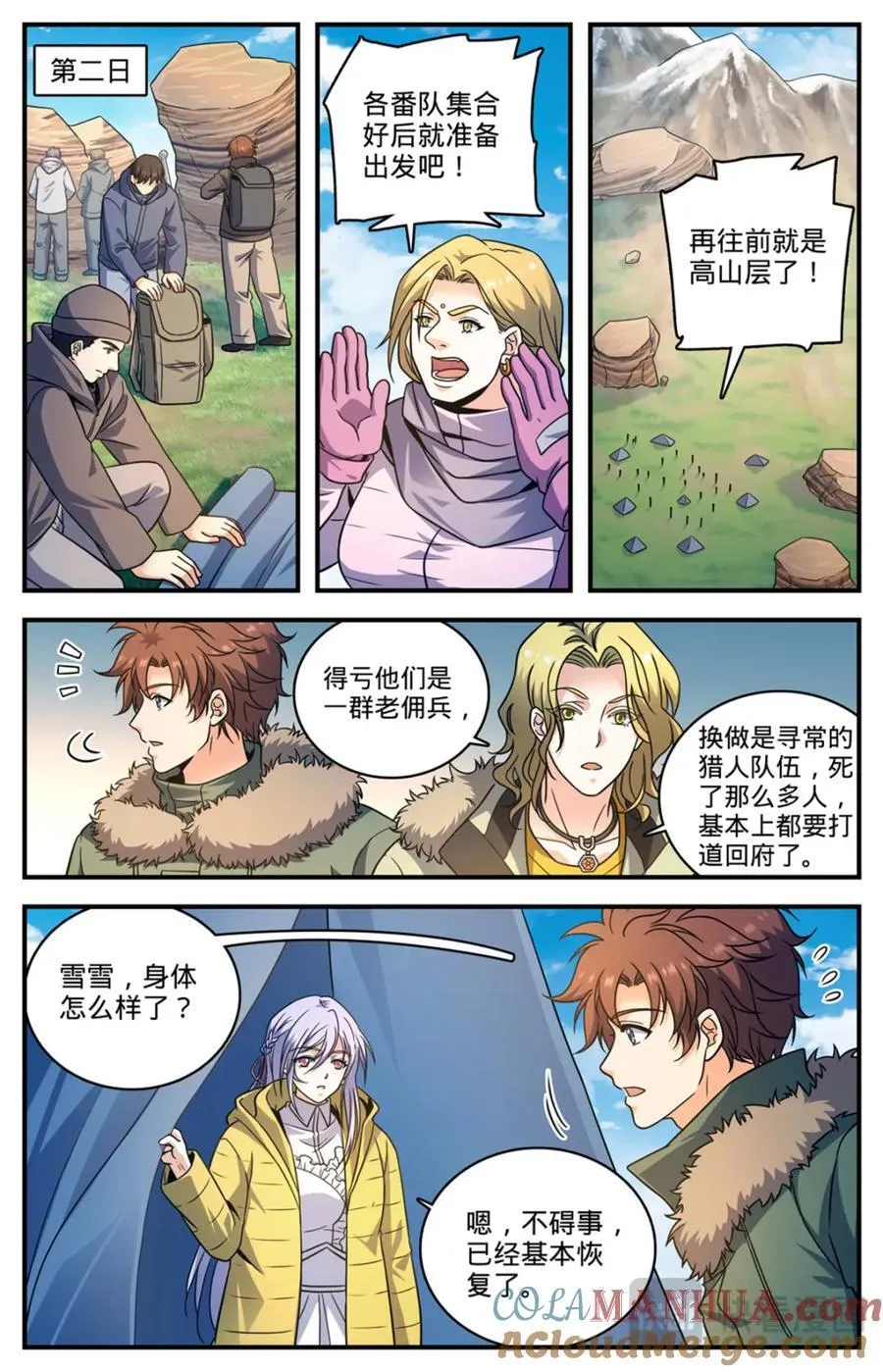 1066 天山魔虎 第5页