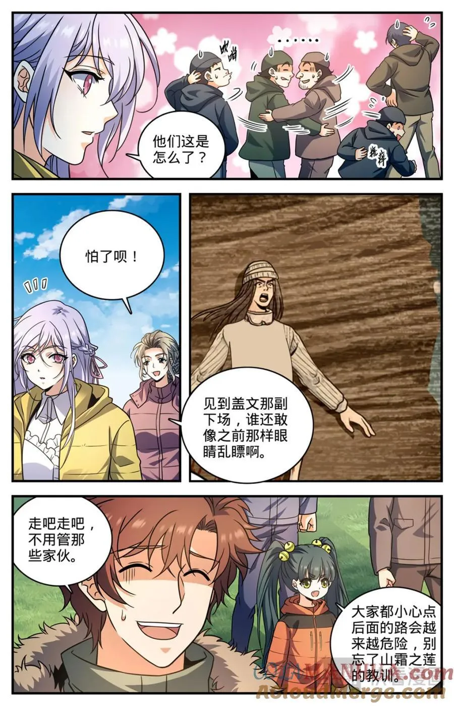 1066 天山魔虎 第6页