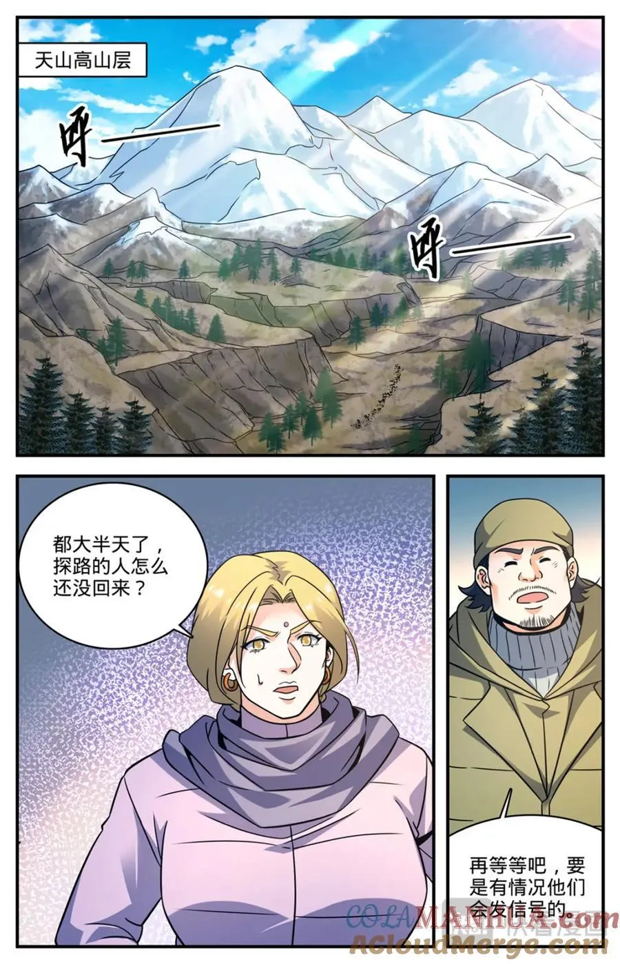 1066 天山魔虎 第7页
