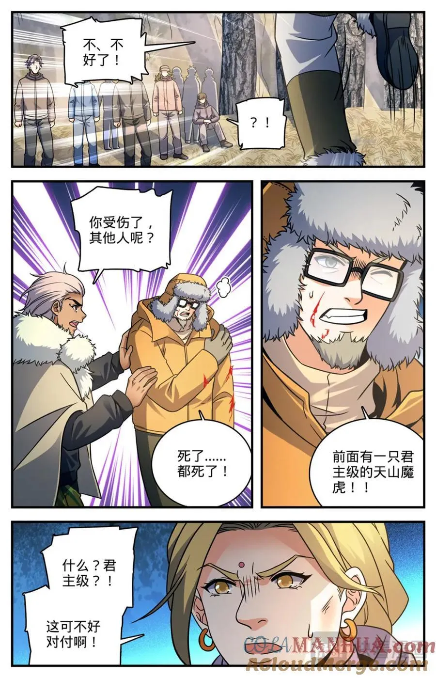 1066 天山魔虎 第8页