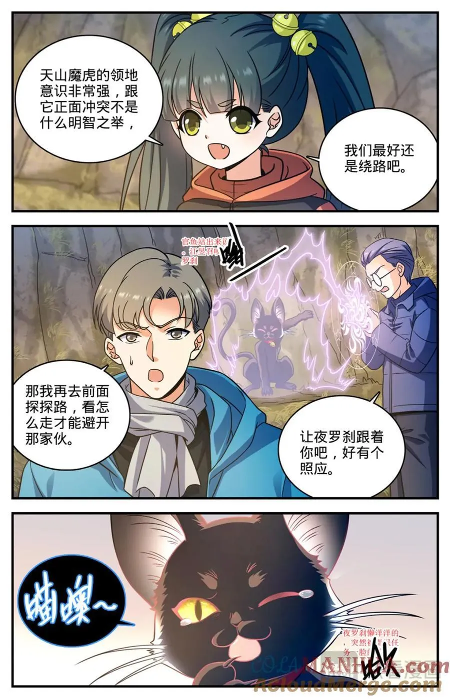 1066 天山魔虎 第9页