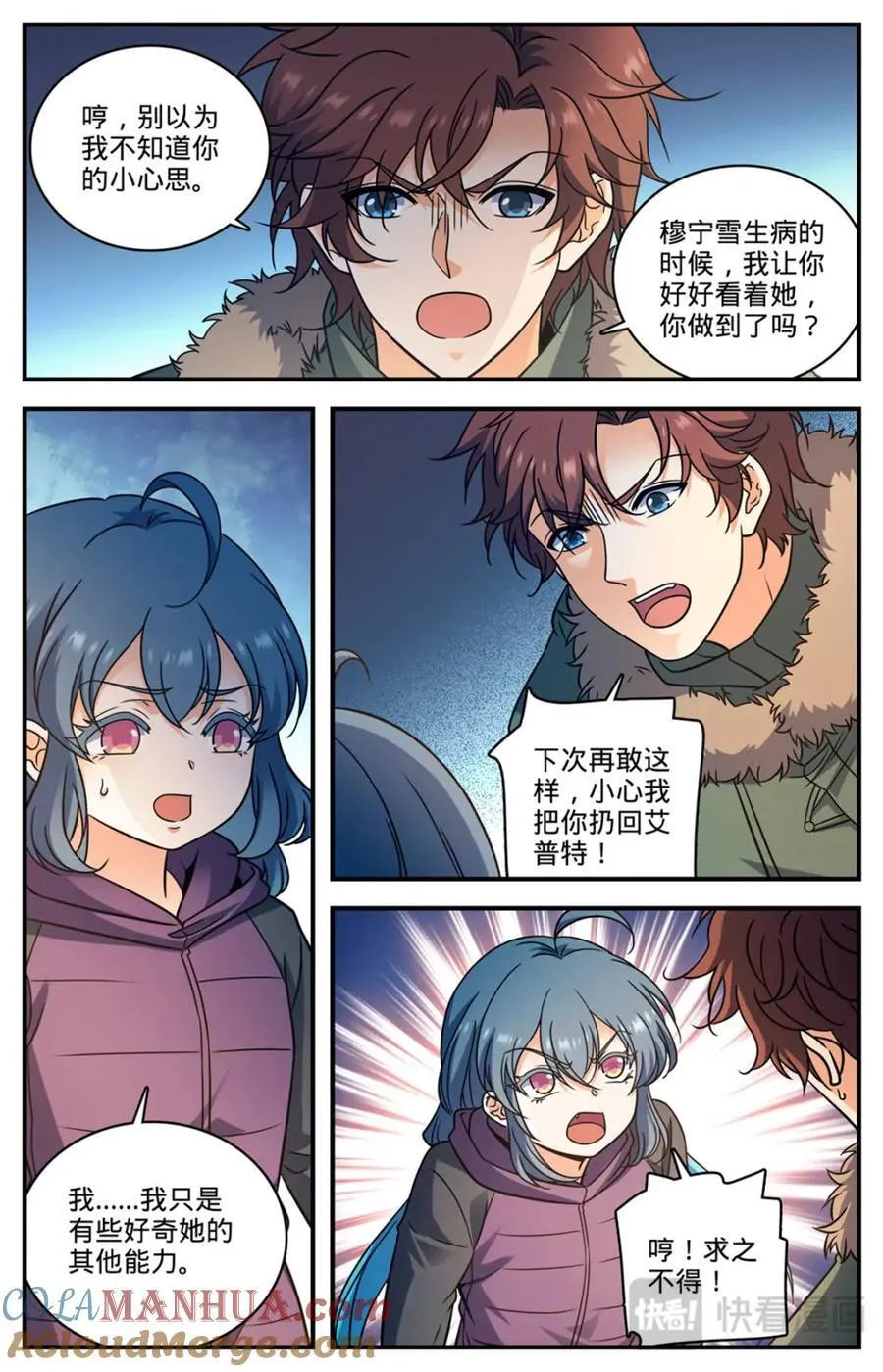 1066 天山魔虎 第11页