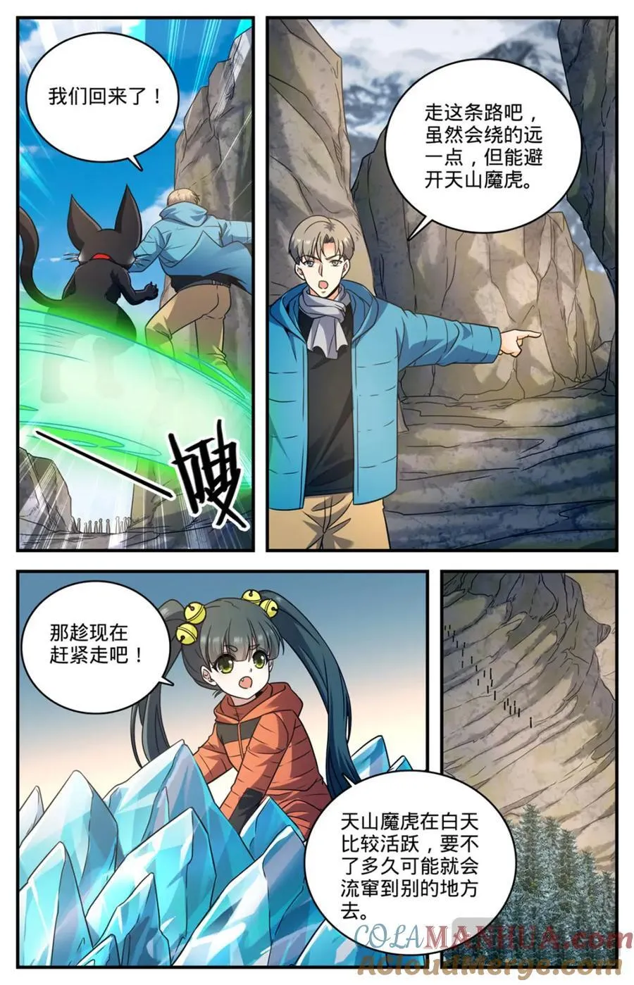 1066 天山魔虎 第12页