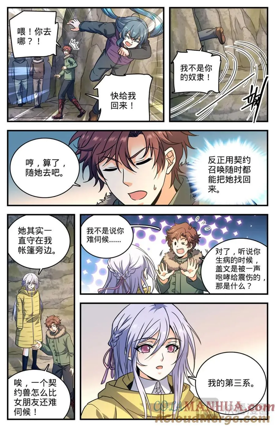 1066 天山魔虎 第13页