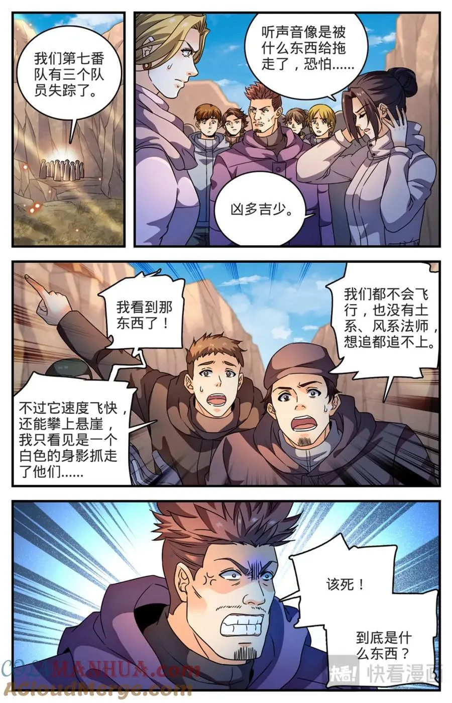 1067 移动食堂 第3页