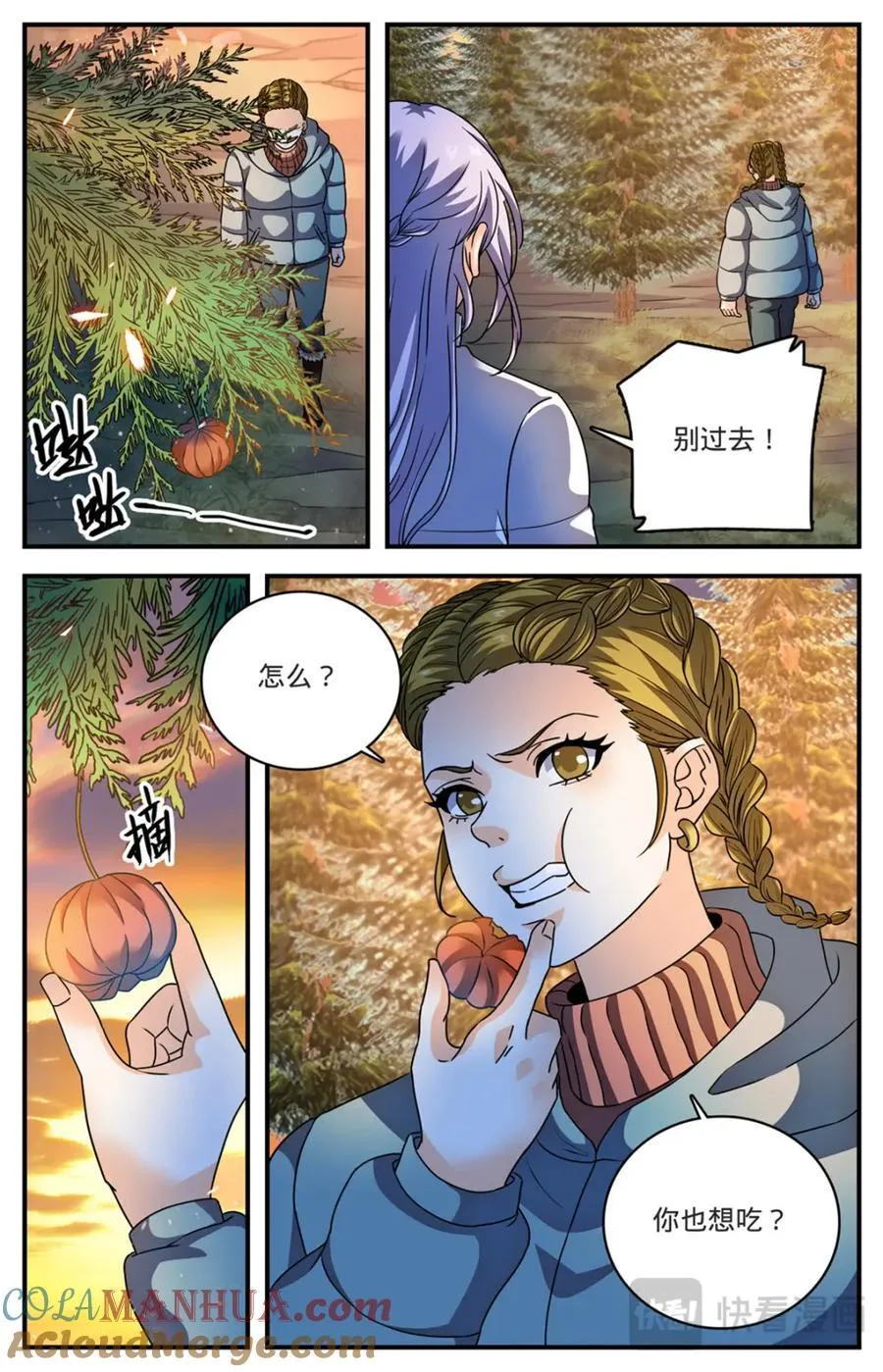 1067 移动食堂 第6页