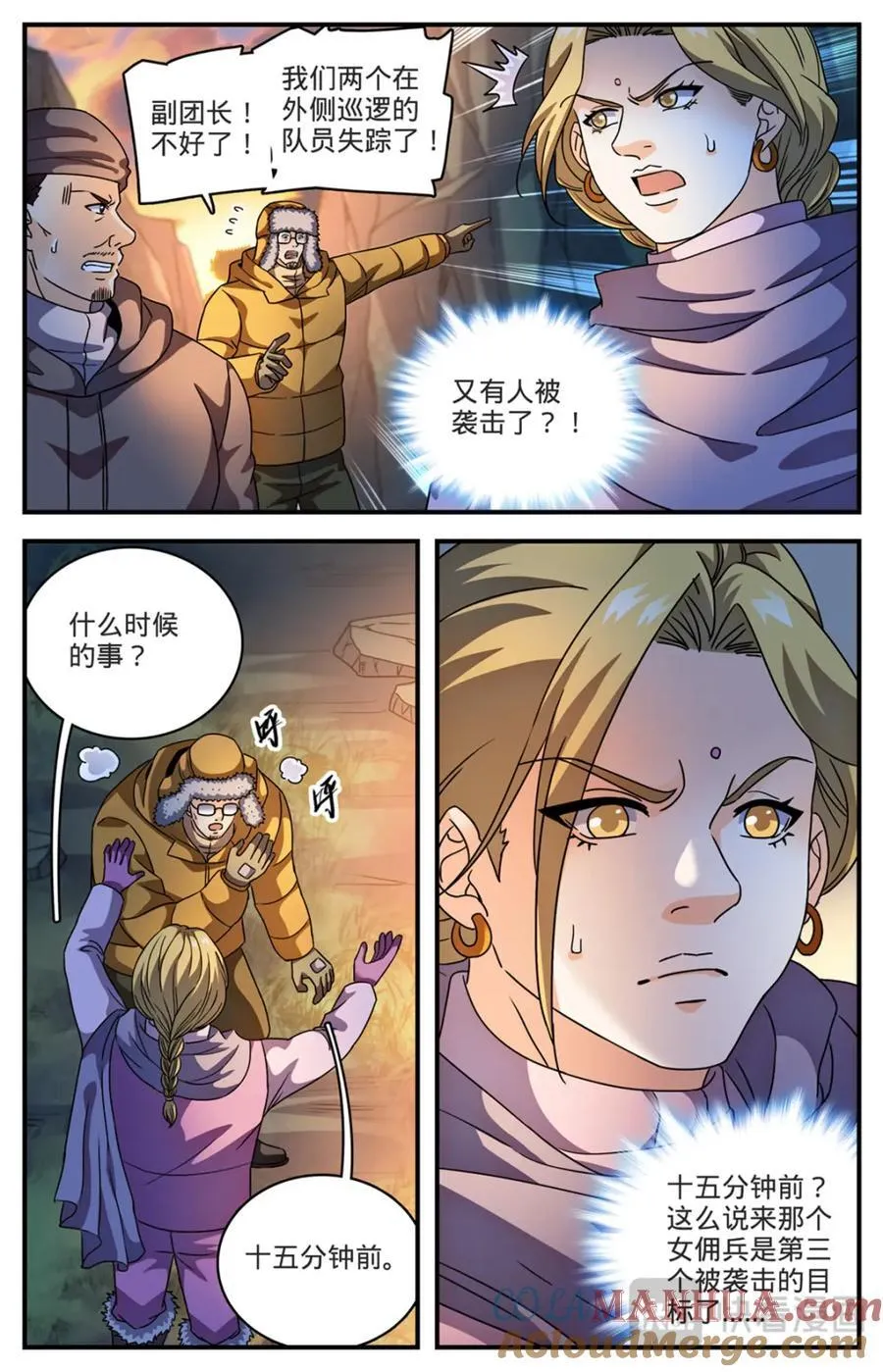 1067 移动食堂 第9页