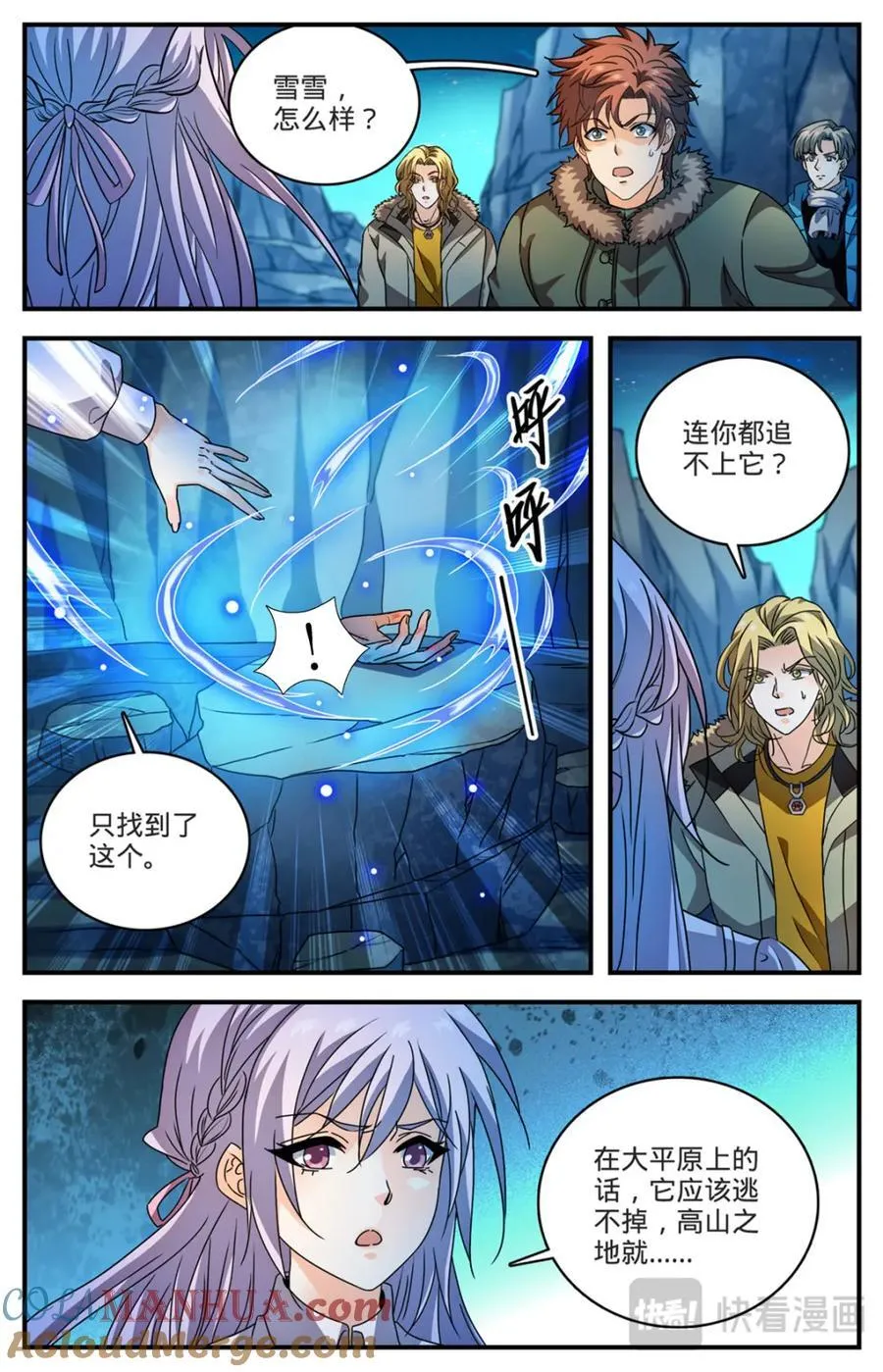 1067 移动食堂 第11页
