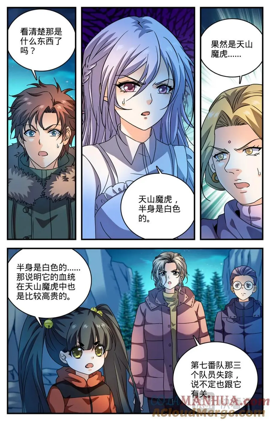 1067 移动食堂 第12页