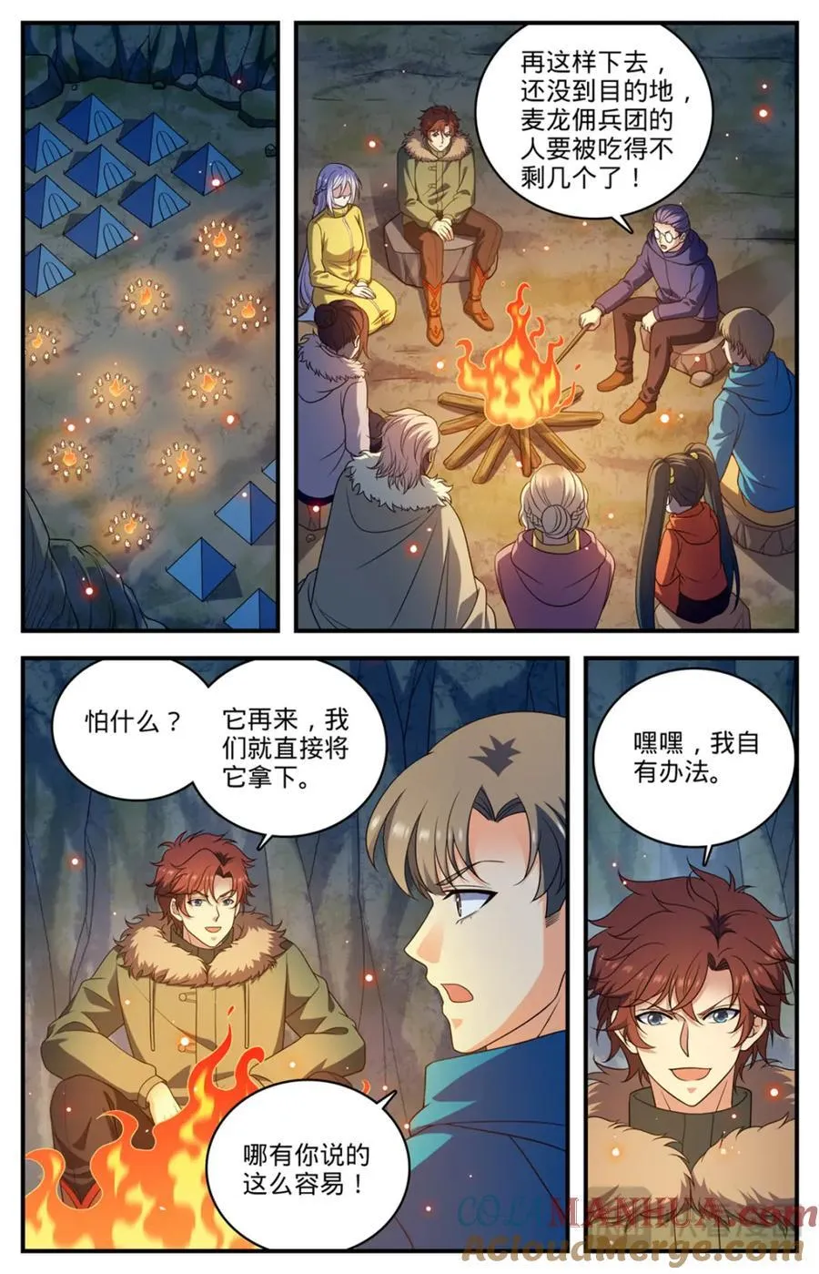 1068 天山集结点 第3页