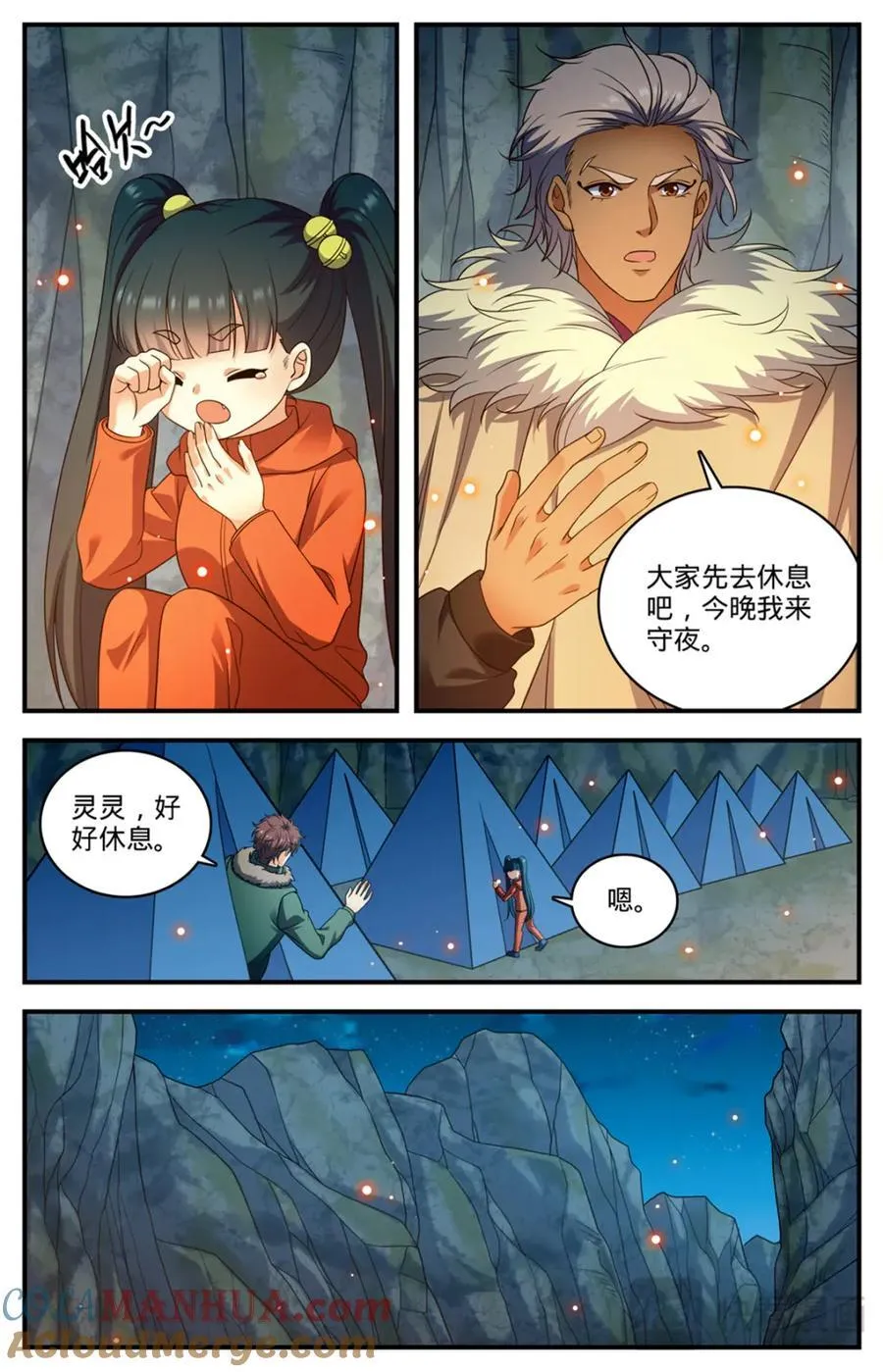 1068 天山集结点 第4页