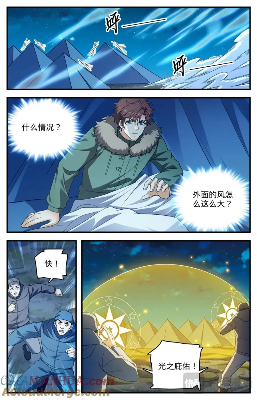 1068 天山集结点 第5页