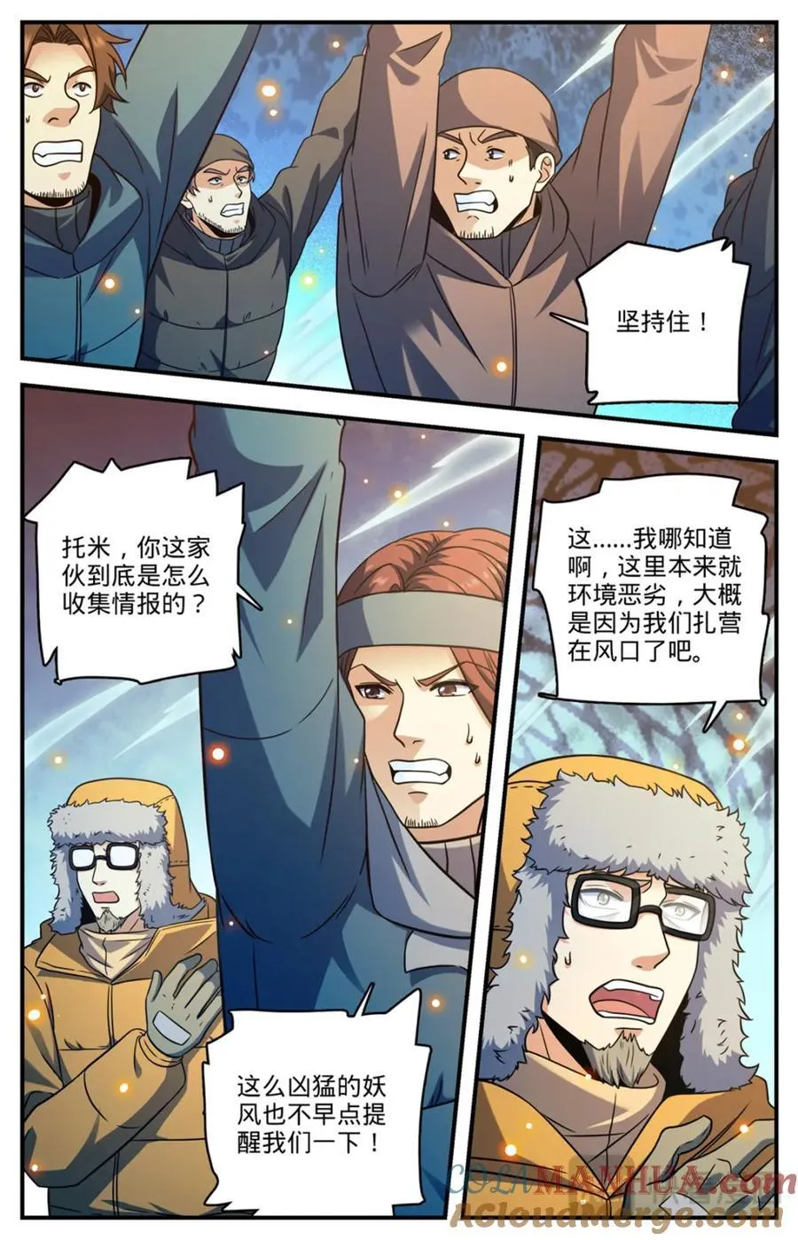1068 天山集结点 第8页