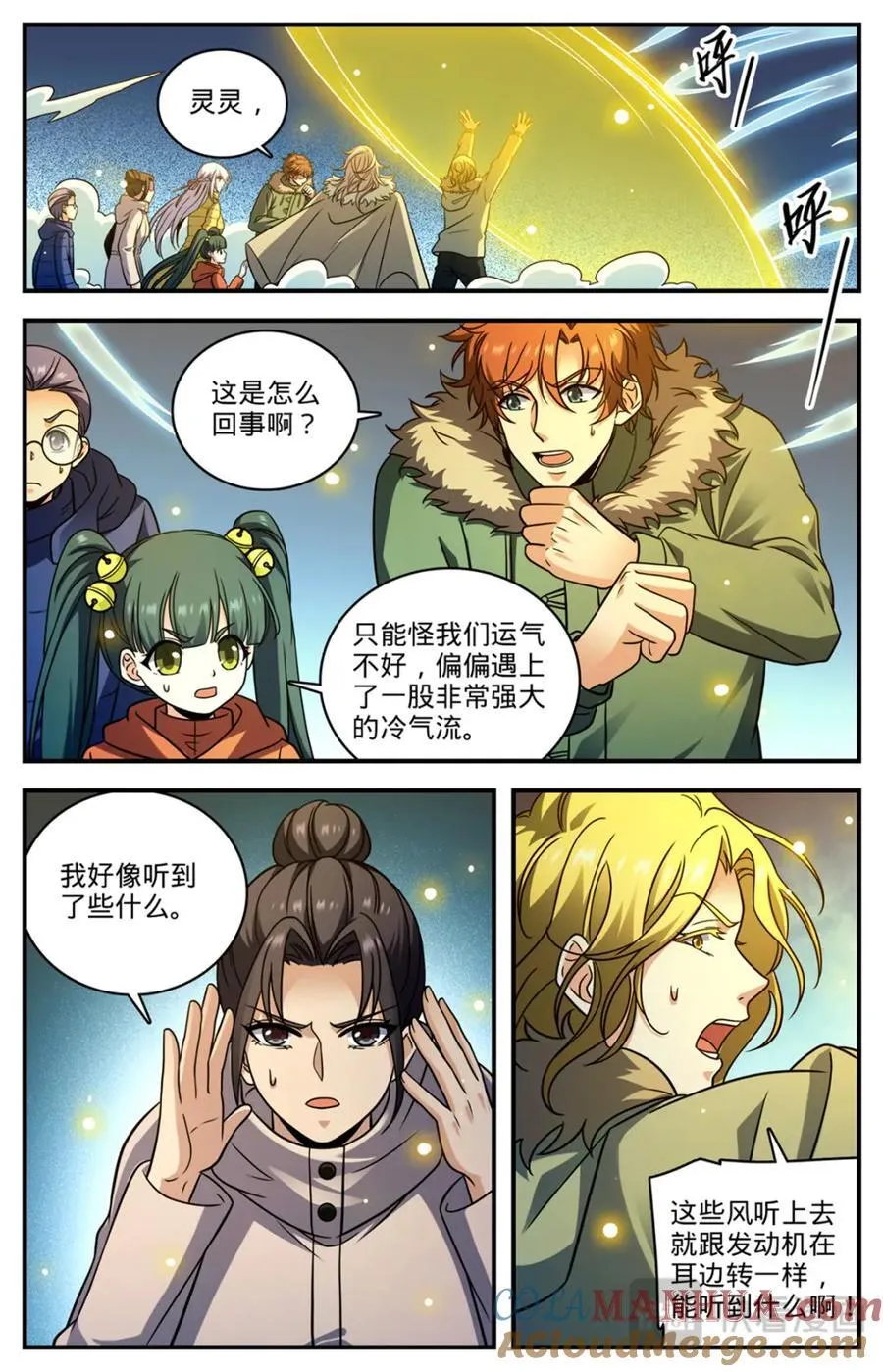 1068 天山集结点 第9页