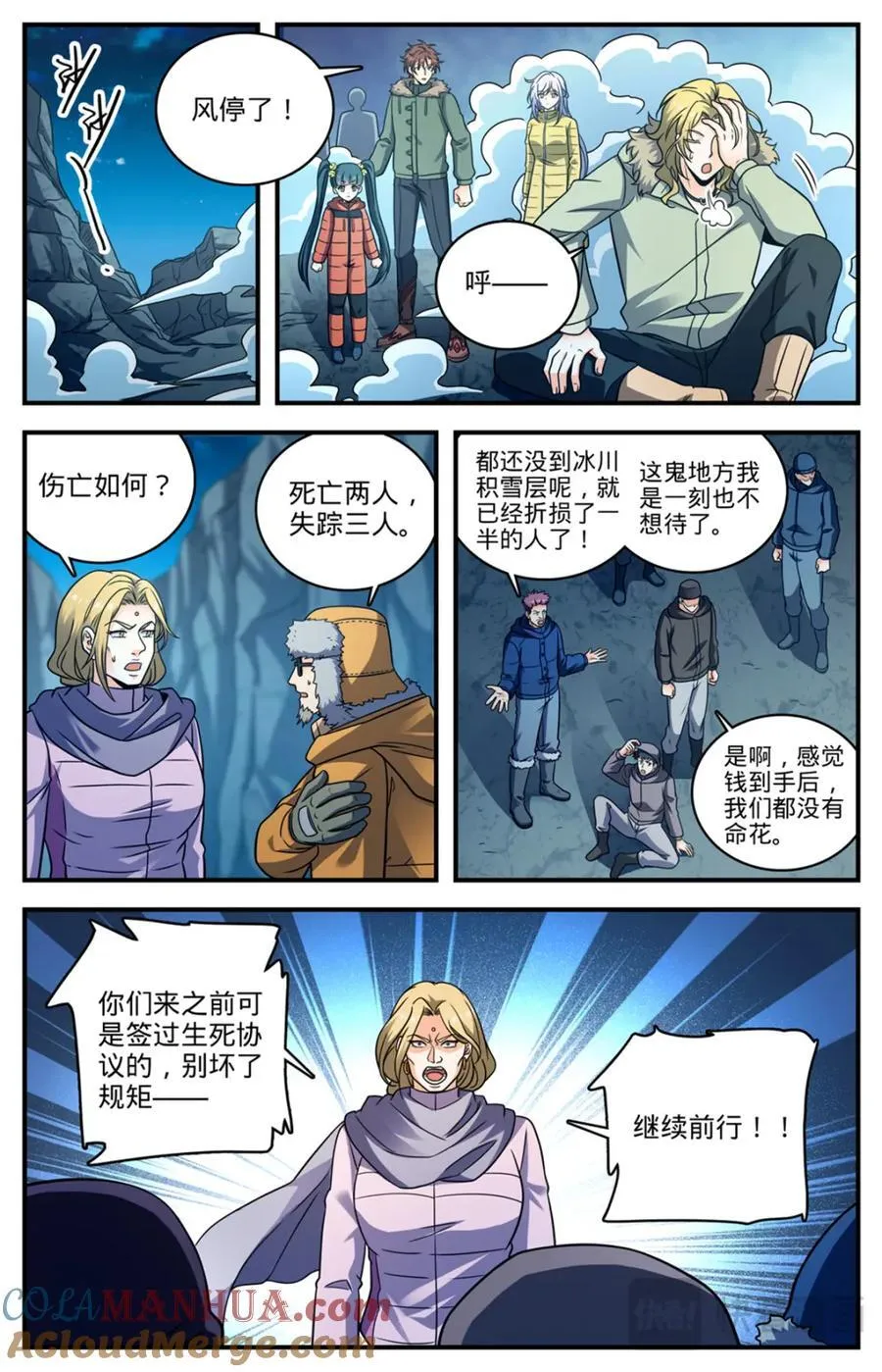 1068 天山集结点 第10页