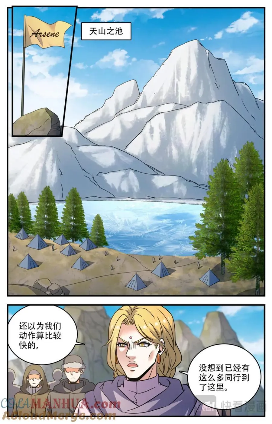1068 天山集结点 第12页