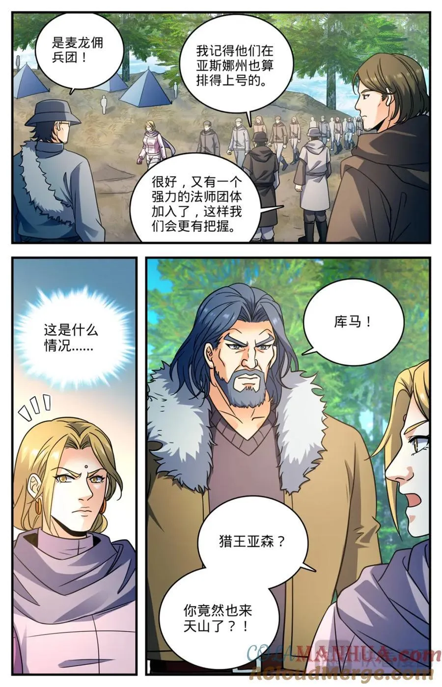 1068 天山集结点 第13页