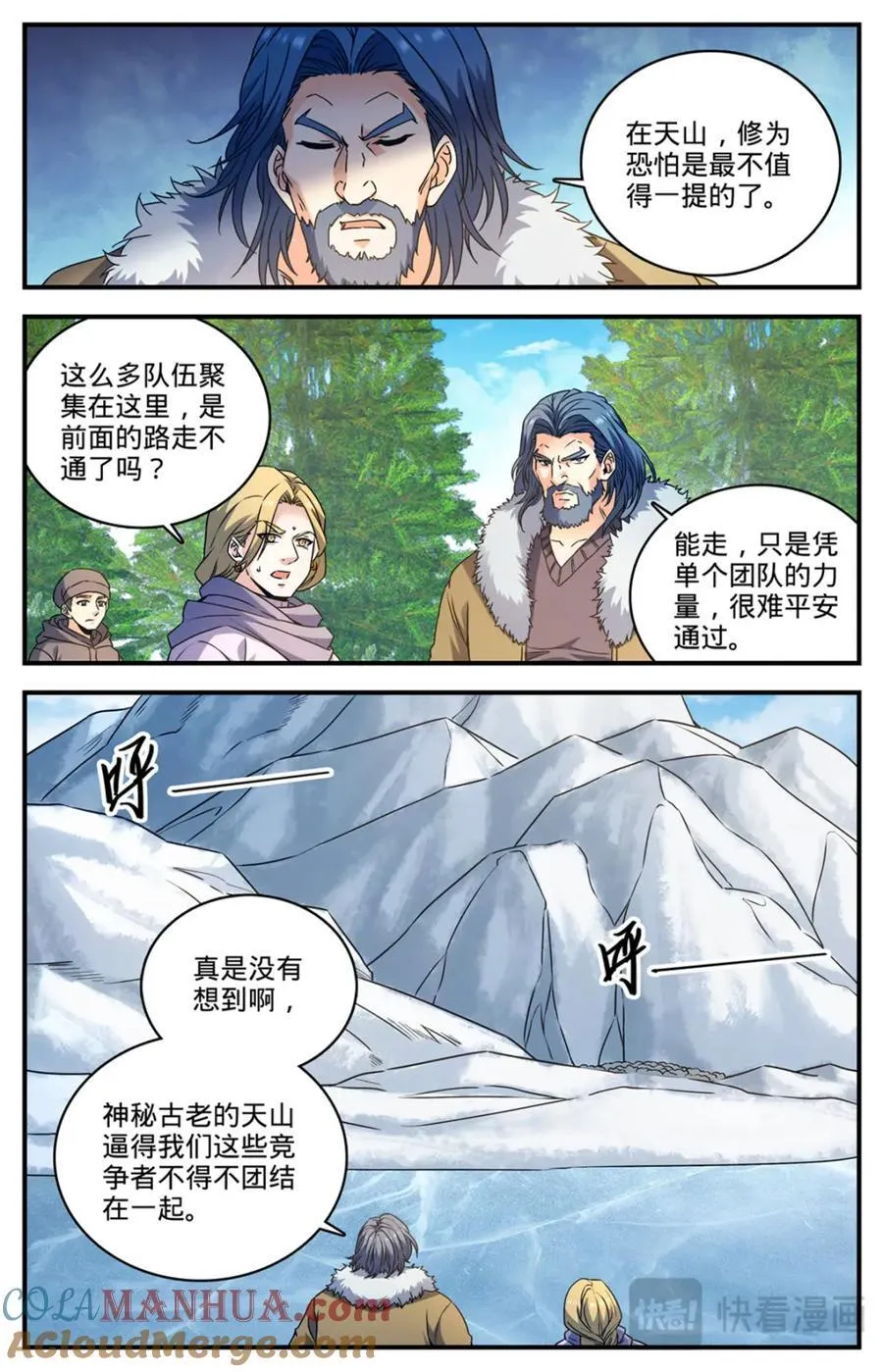 1069 天山兽群 第3页