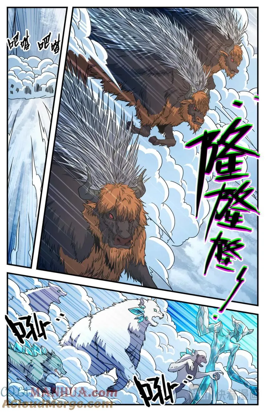 1069 天山兽群 第4页