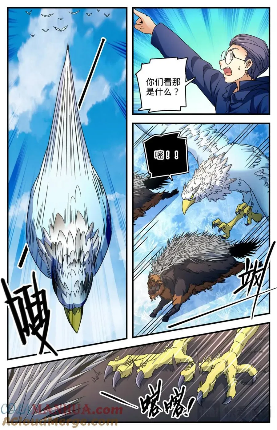 1069 天山兽群 第7页