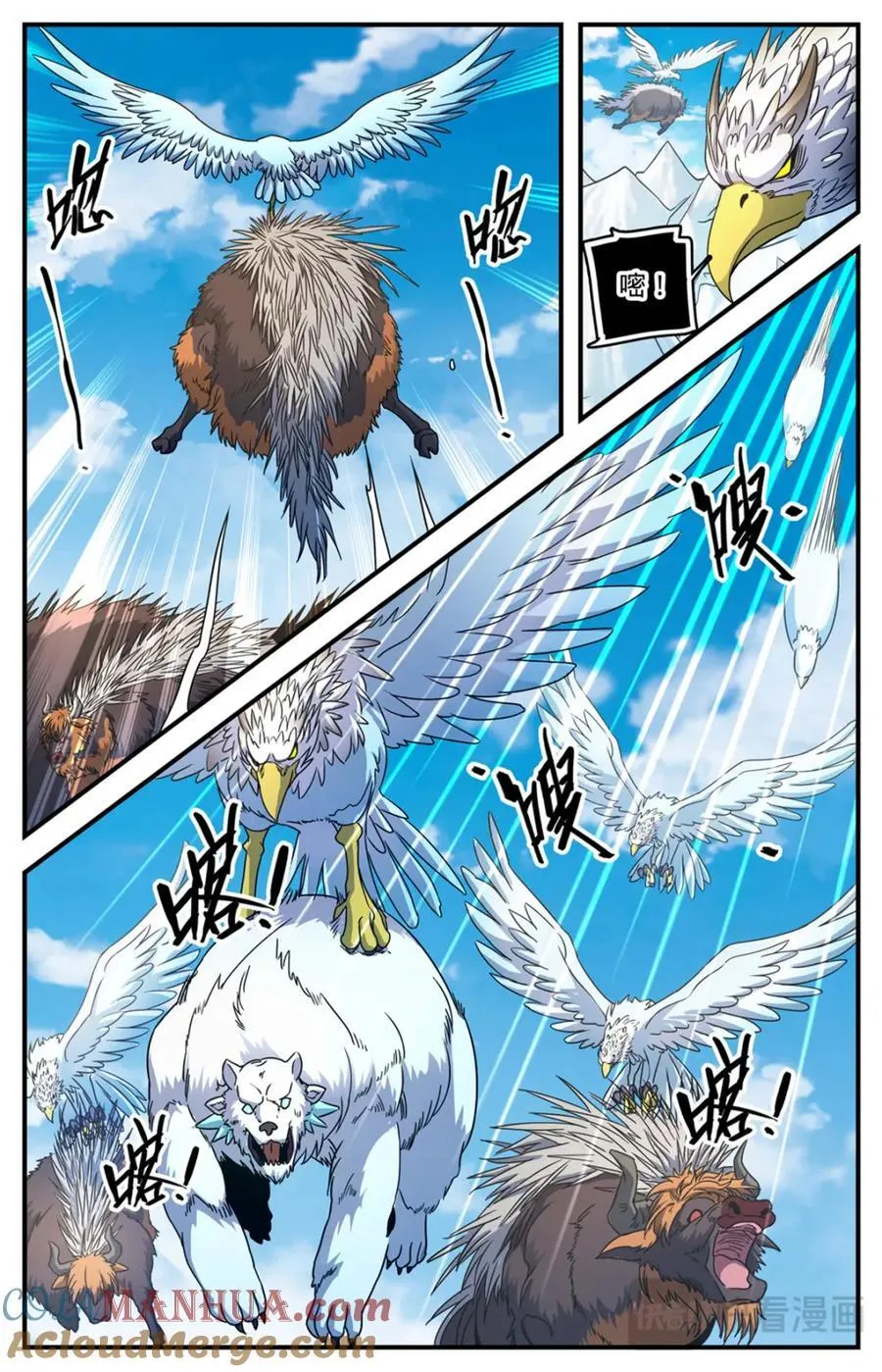 1069 天山兽群 第8页