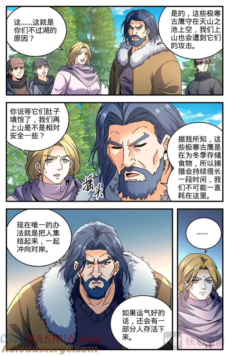 1069 天山兽群 第9页