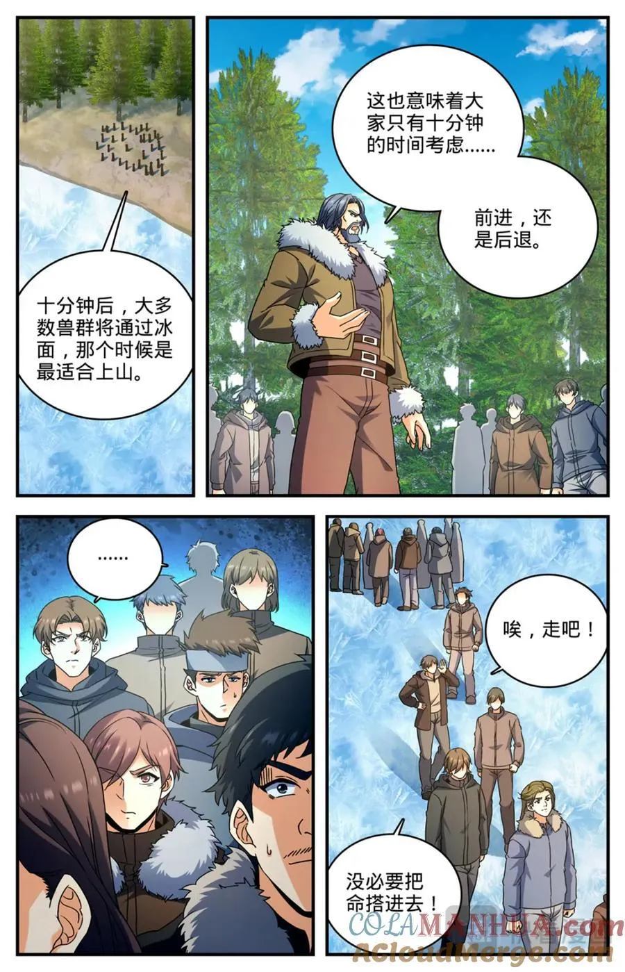 1069 天山兽群 第10页