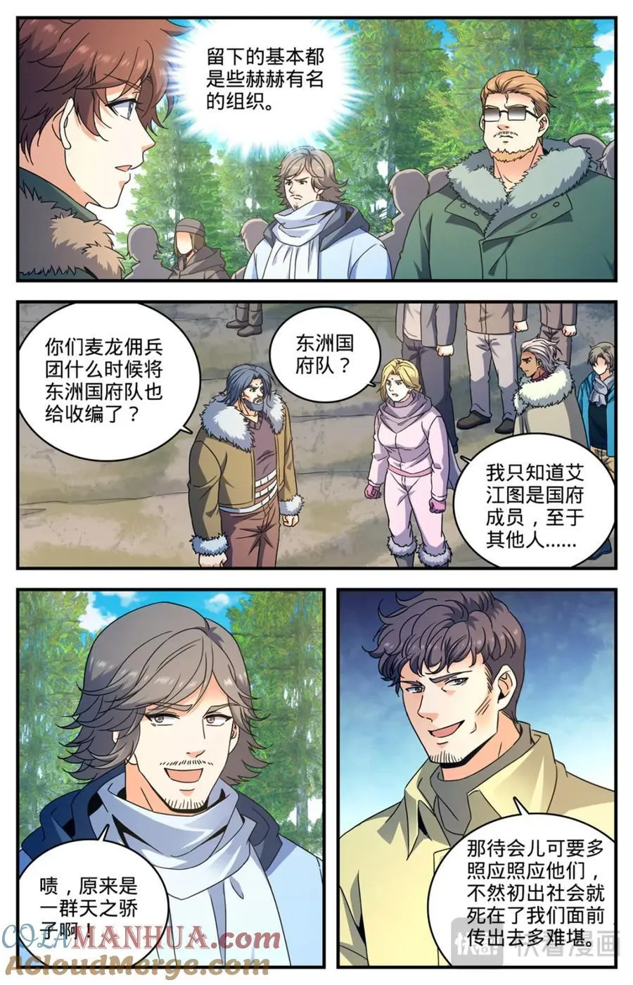 1069 天山兽群 第11页