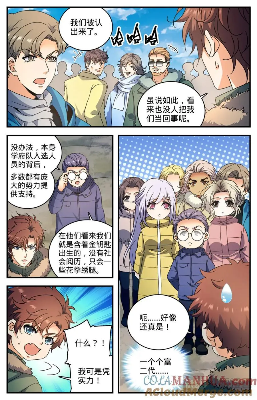 1069 天山兽群 第12页