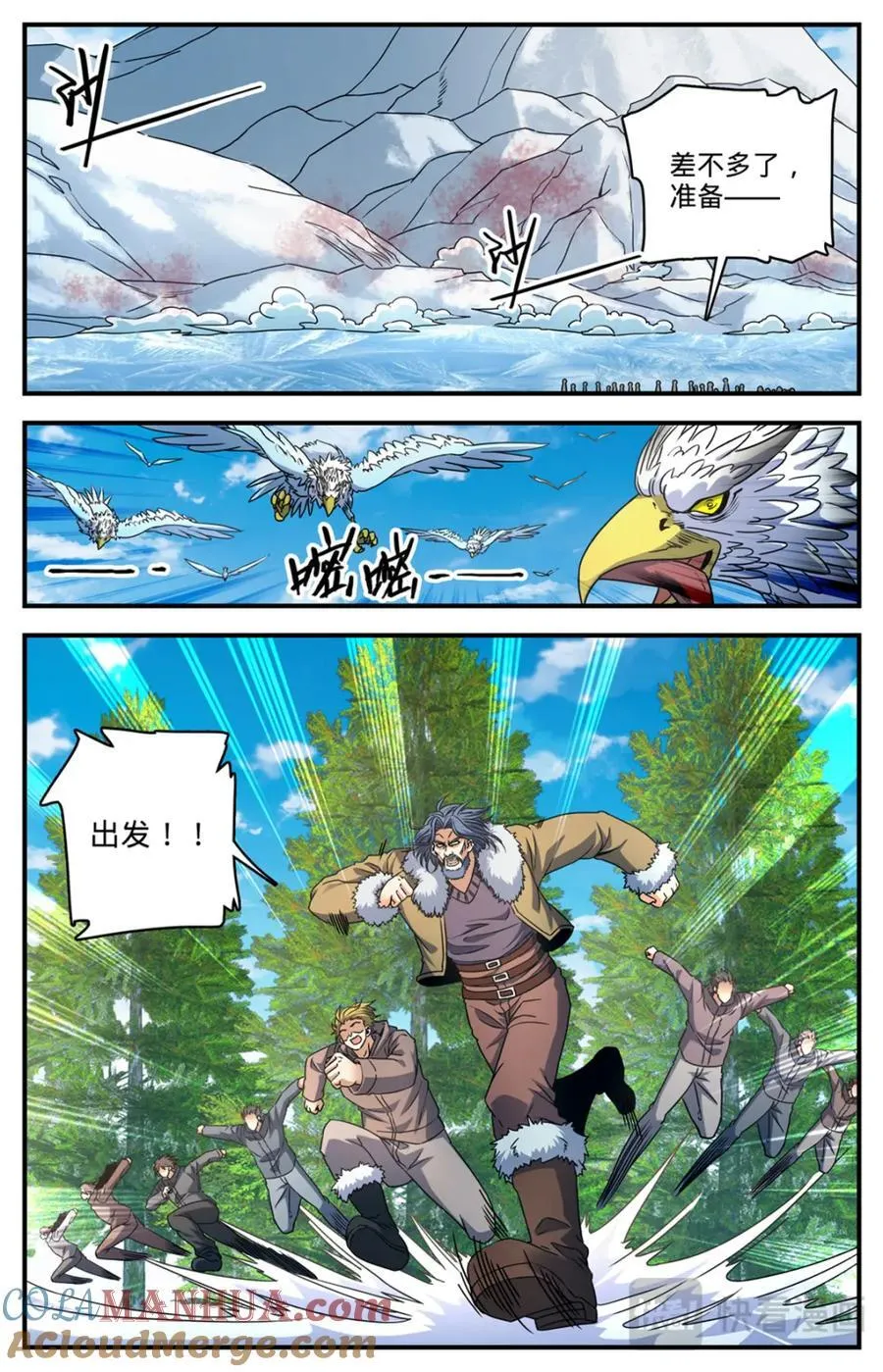 1069 天山兽群 第13页
