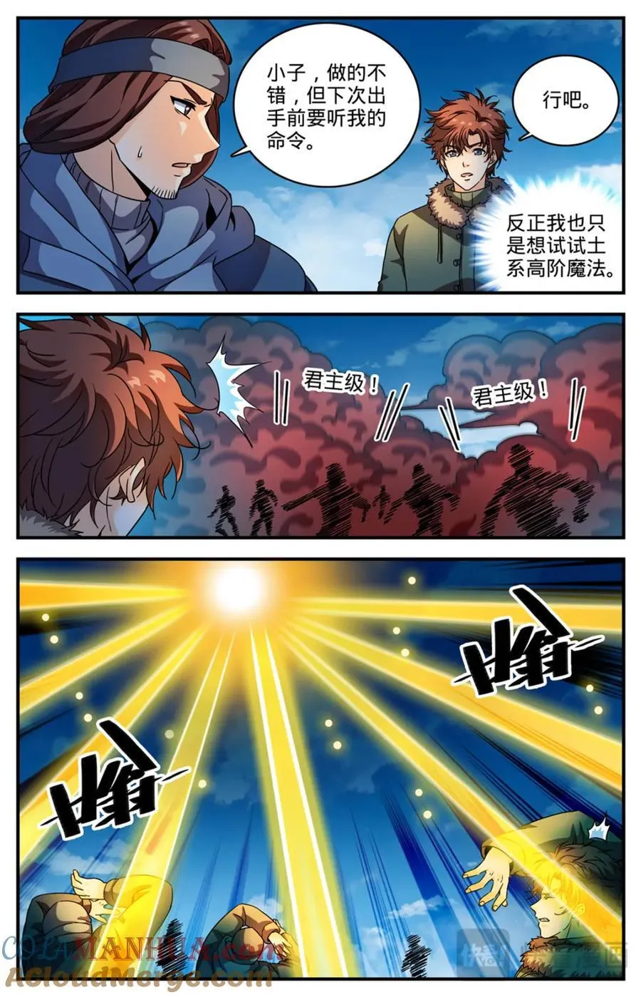 1070 古老虫王 第5页