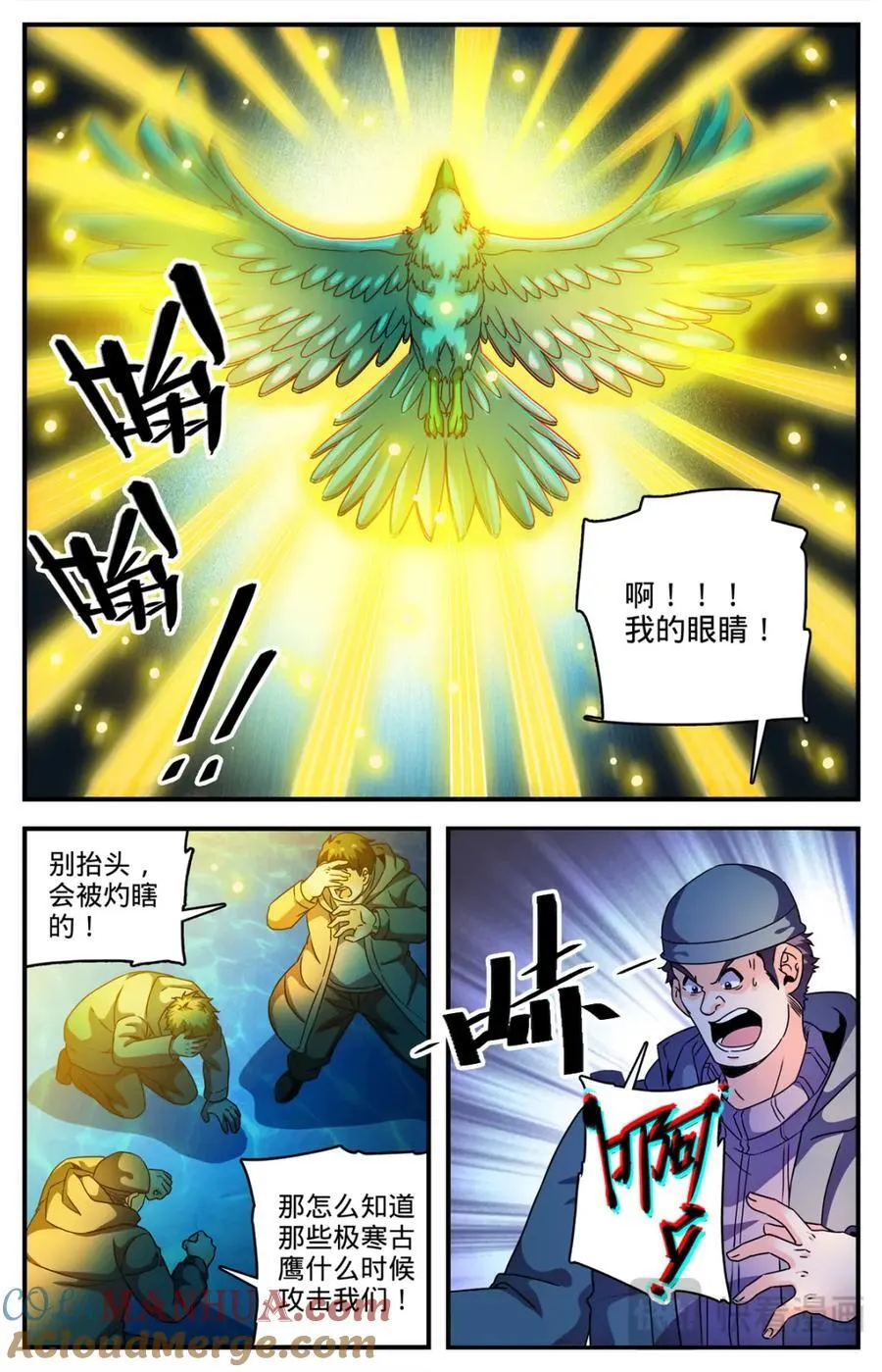 1070 古老虫王 第6页