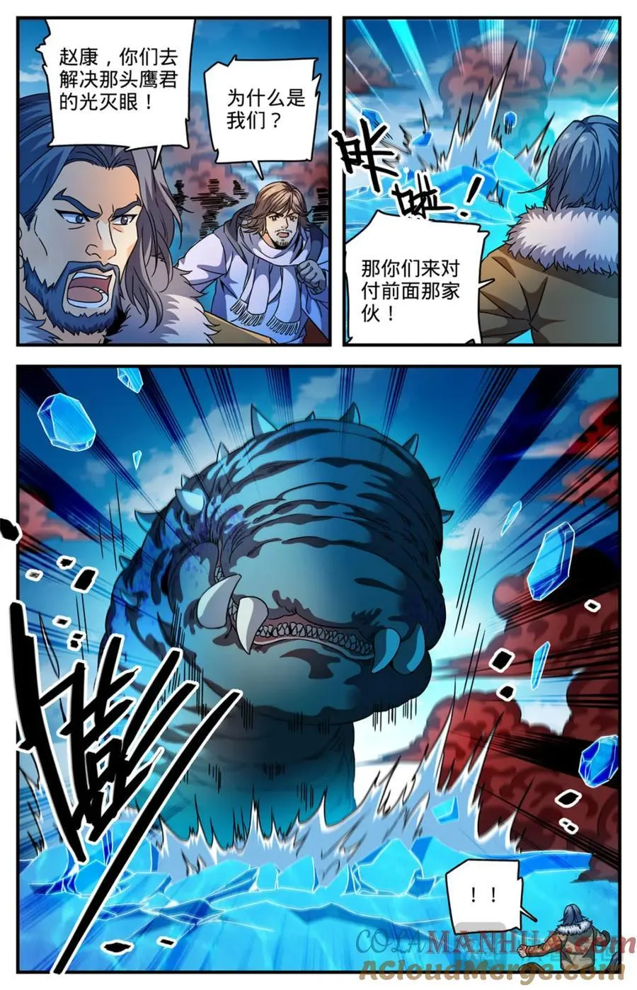 1070 古老虫王 第7页
