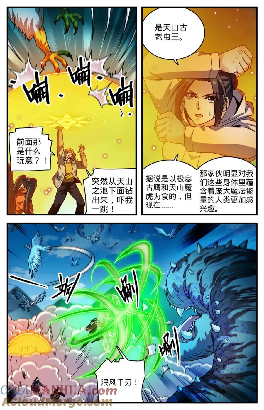 1070 古老虫王 第9页