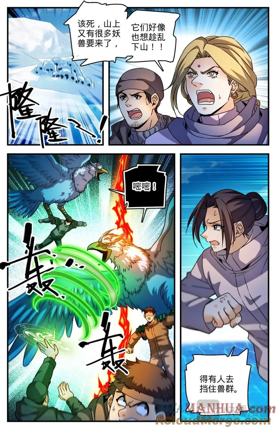 1070 古老虫王 第12页