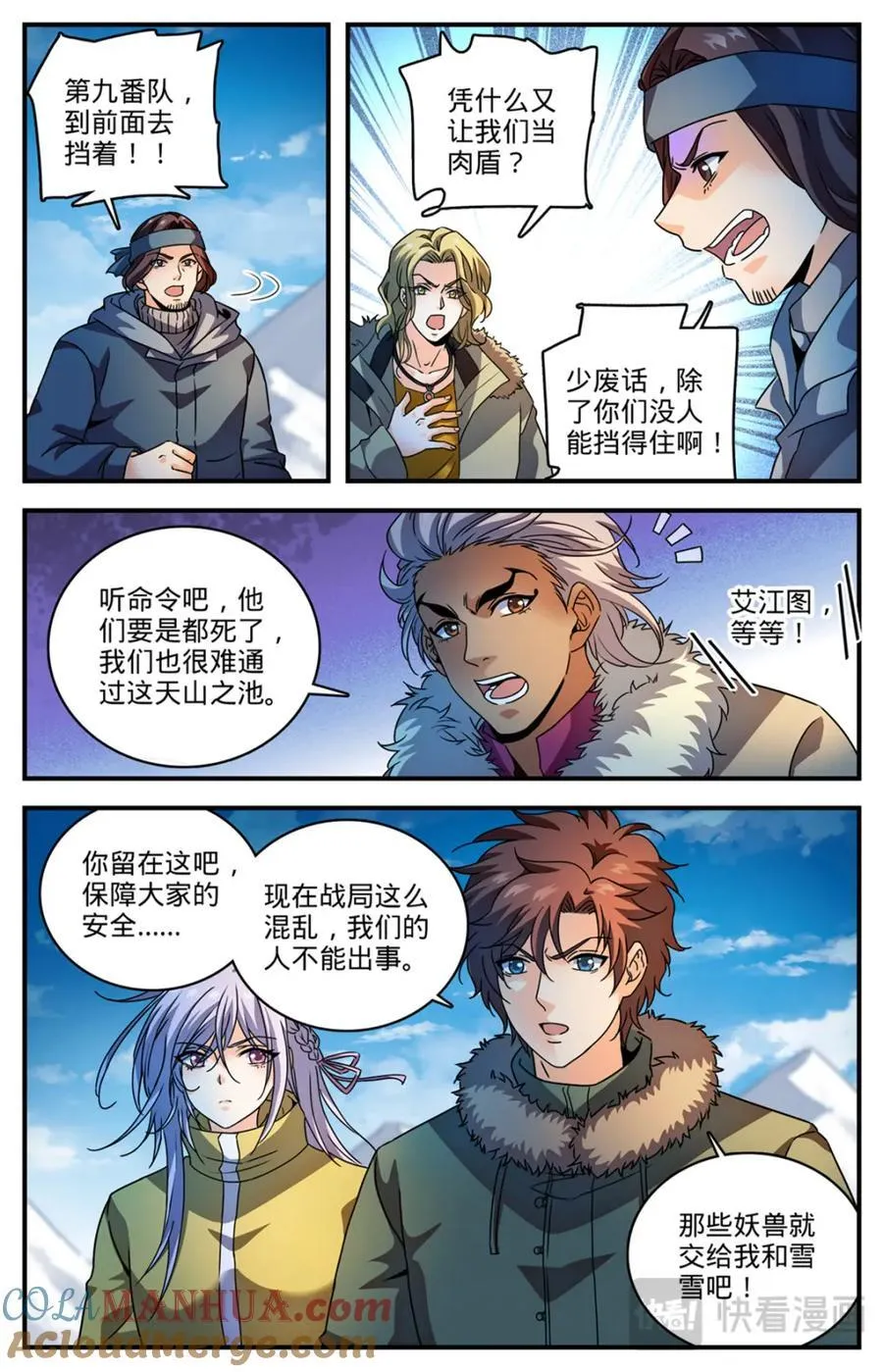 1070 古老虫王 第13页