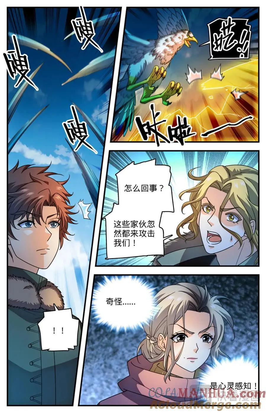 1071 有人搅局 第11页