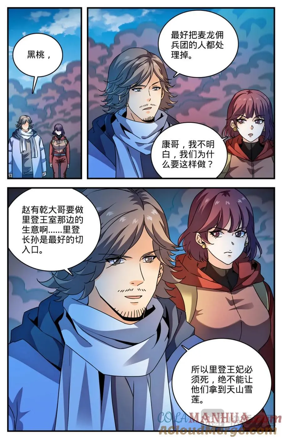1072 以牙还牙 第12页