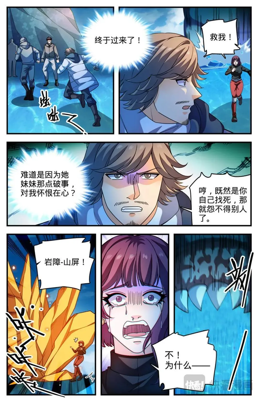 1073 各队结盟 第6页