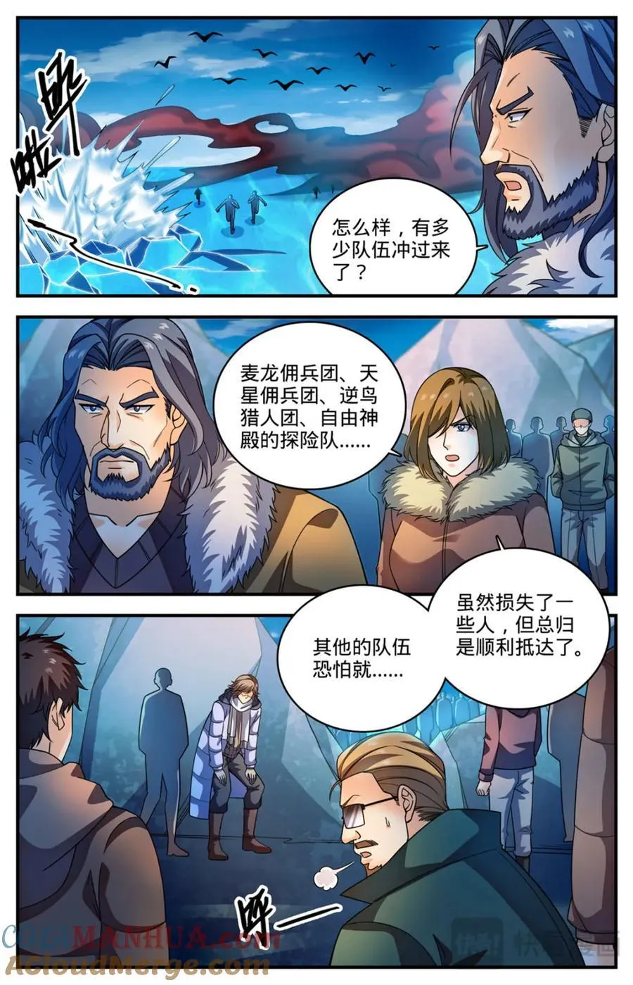 1073 各队结盟 第7页