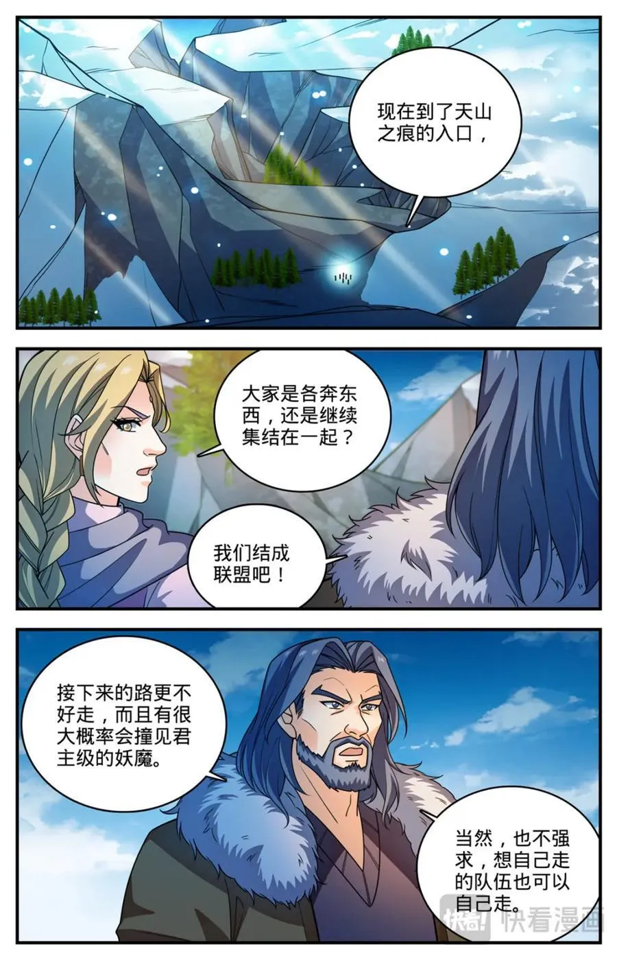 1073 各队结盟 第8页
