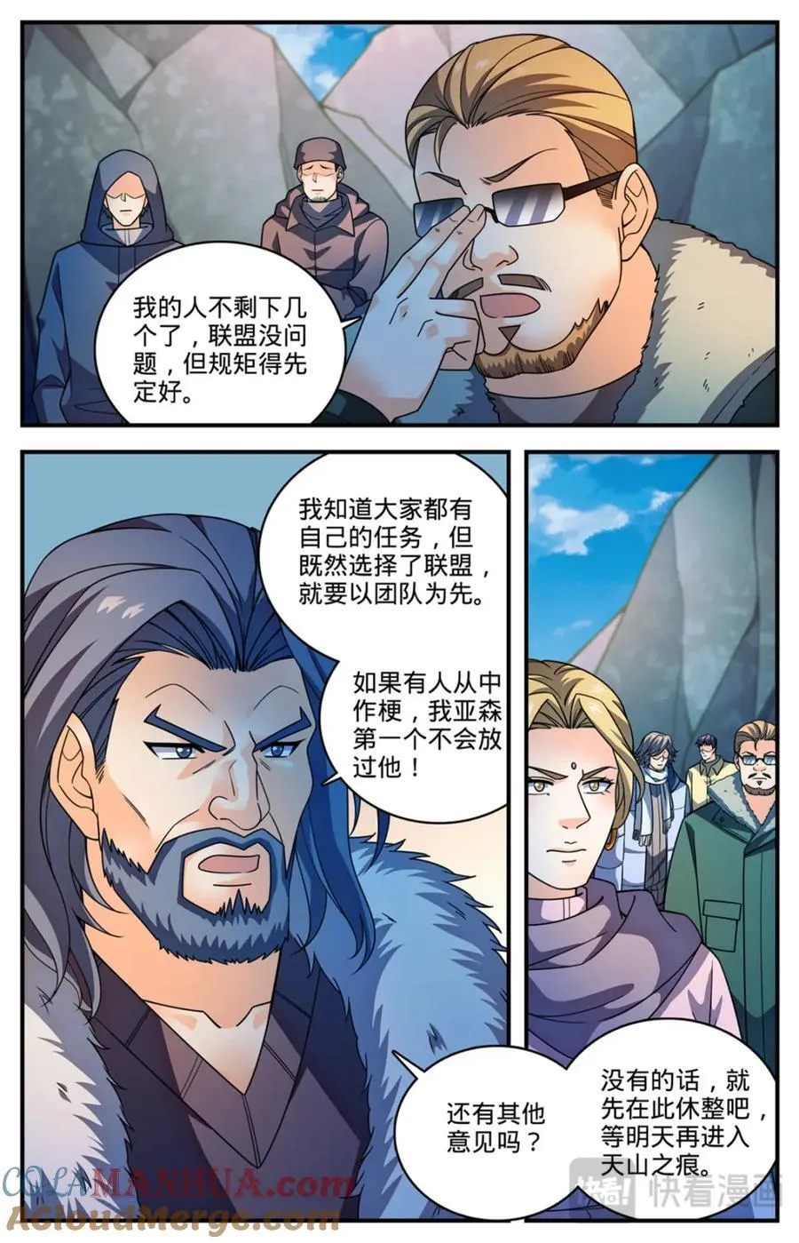 1073 各队结盟 第9页
