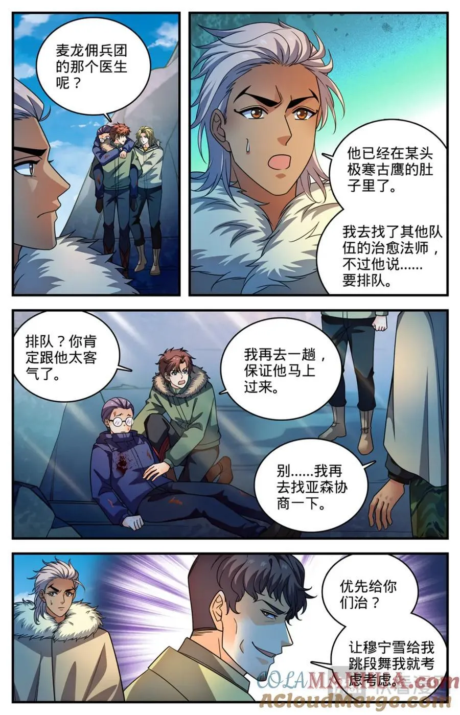 1073 各队结盟 第11页