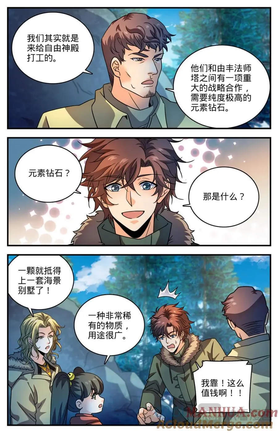 1074 是友军 第3页