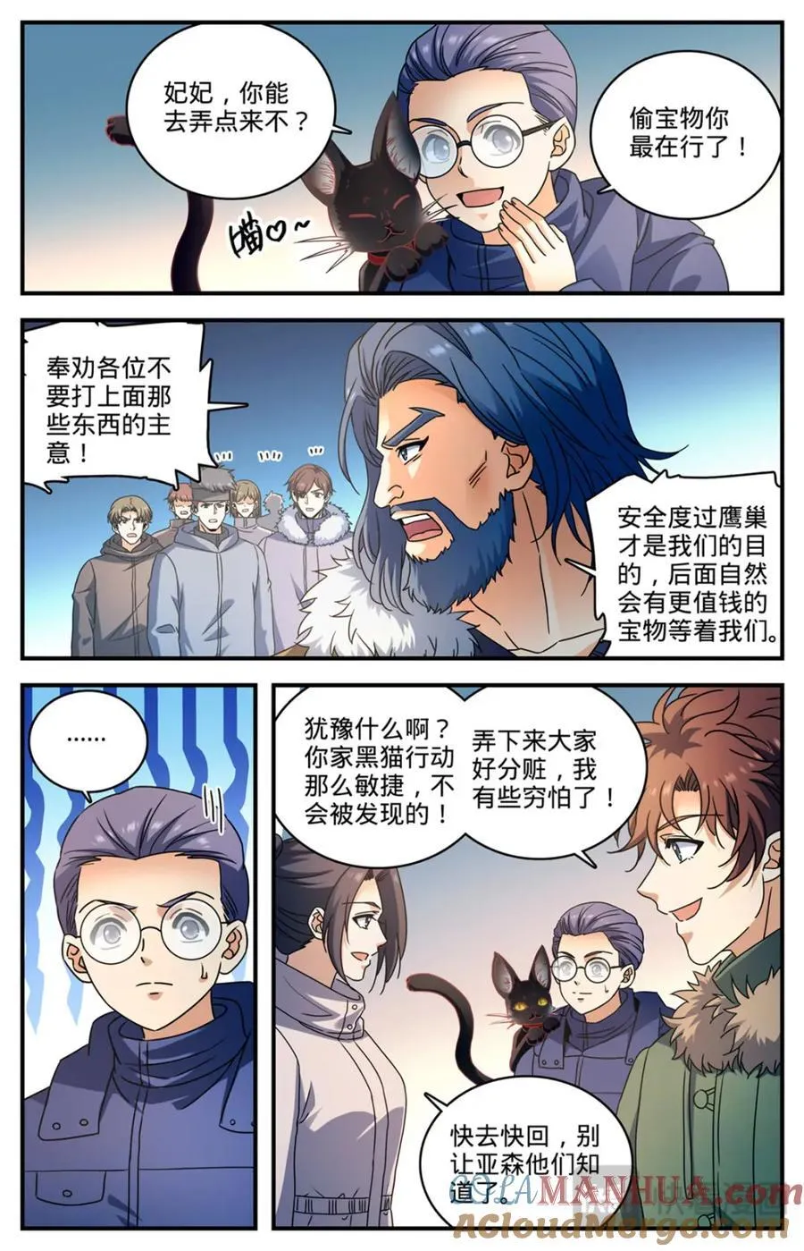 1075 鹰群的囤粮仓 第3页