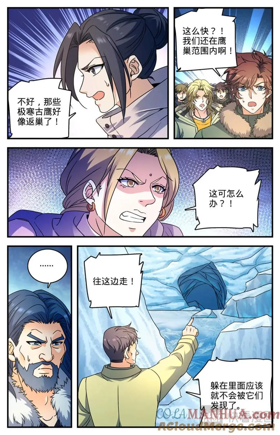 1075 鹰群的囤粮仓 第5页